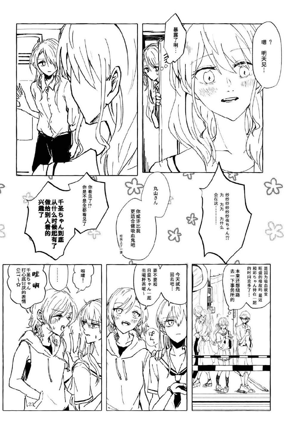 《留下伤痕了的话就接吻吧》漫画最新章节第1话免费下拉式在线观看章节第【22】张图片