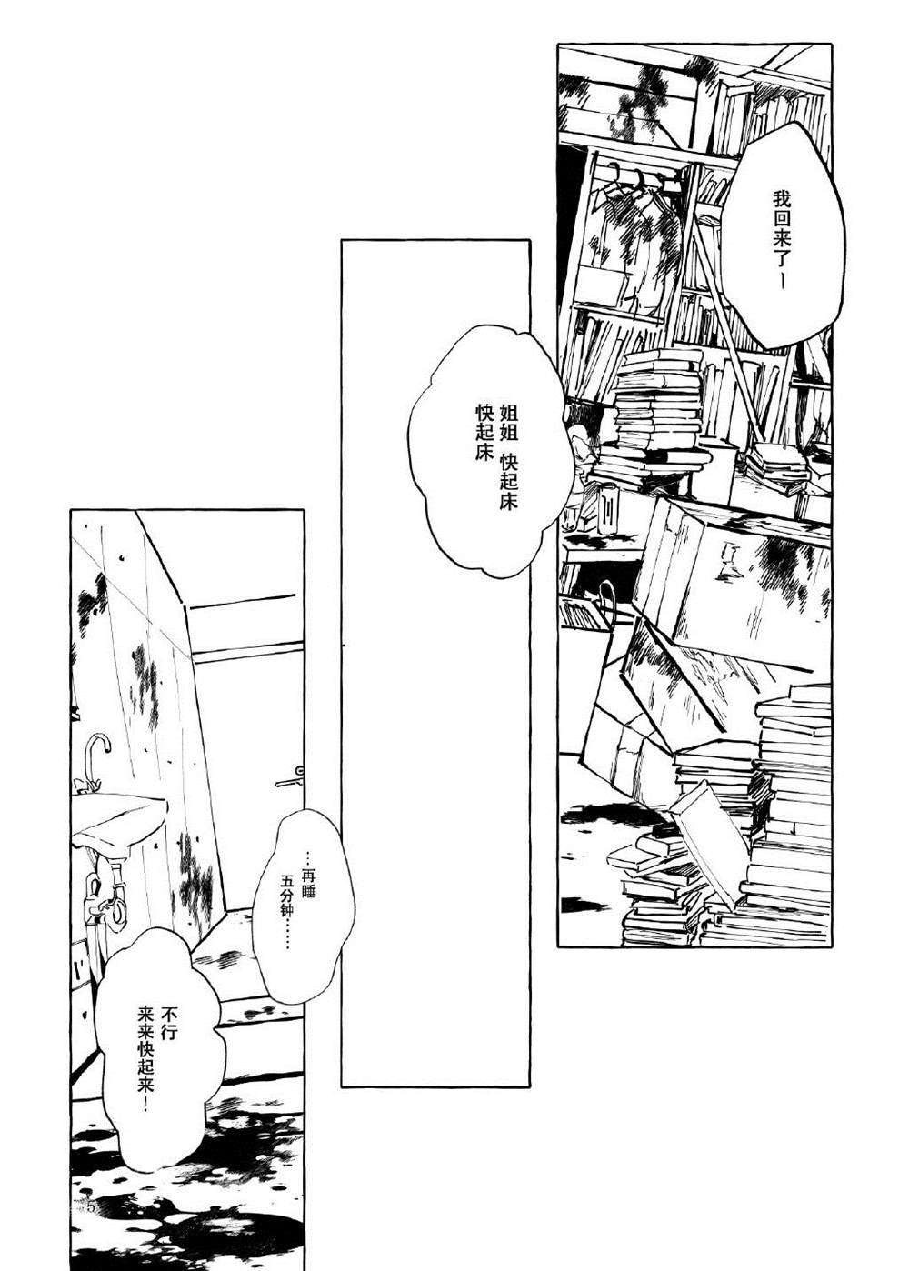 《留下伤痕了的话就接吻吧》漫画最新章节第1话免费下拉式在线观看章节第【4】张图片