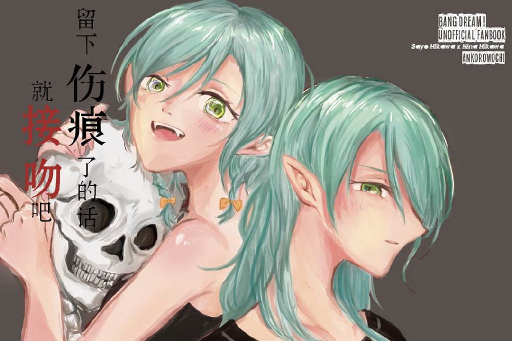 《留下伤痕了的话就接吻吧》漫画最新章节第1话免费下拉式在线观看章节第【1】张图片