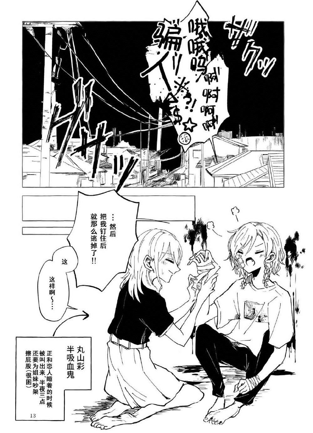 《留下伤痕了的话就接吻吧》漫画最新章节第1话免费下拉式在线观看章节第【12】张图片