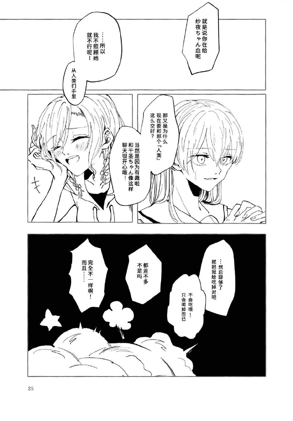 《留下伤痕了的话就接吻吧》漫画最新章节第1话免费下拉式在线观看章节第【24】张图片