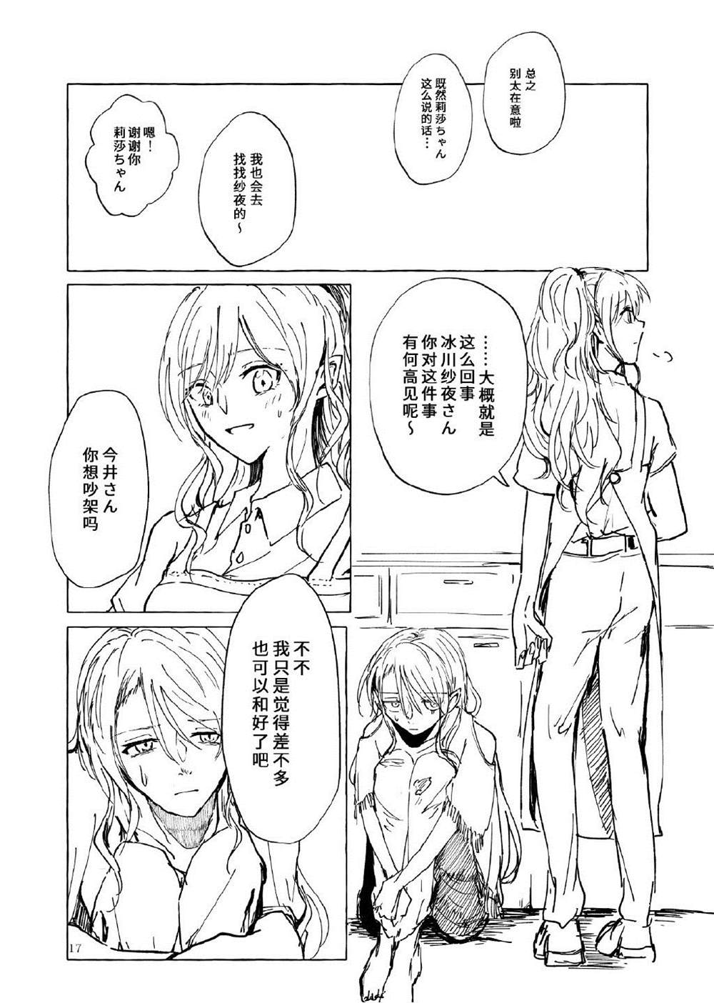 《留下伤痕了的话就接吻吧》漫画最新章节第1话免费下拉式在线观看章节第【16】张图片