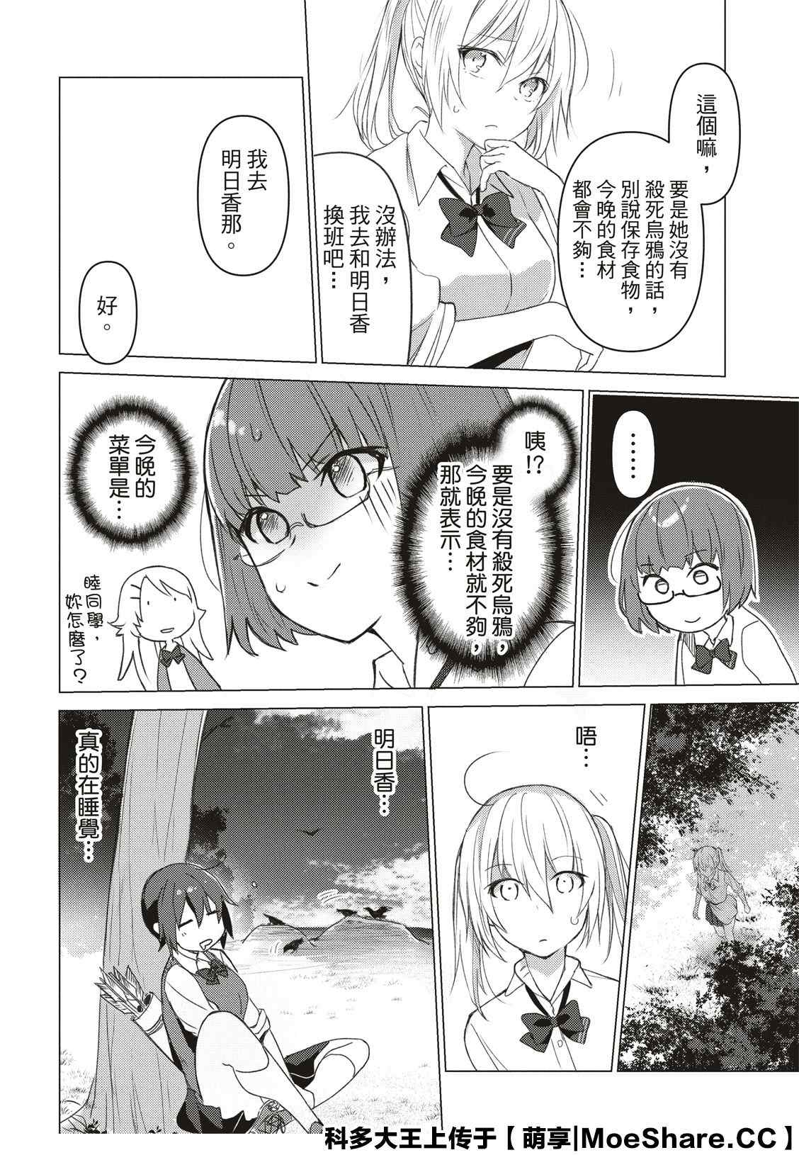 《你遭难了吗？》漫画最新章节第87话免费下拉式在线观看章节第【9】张图片