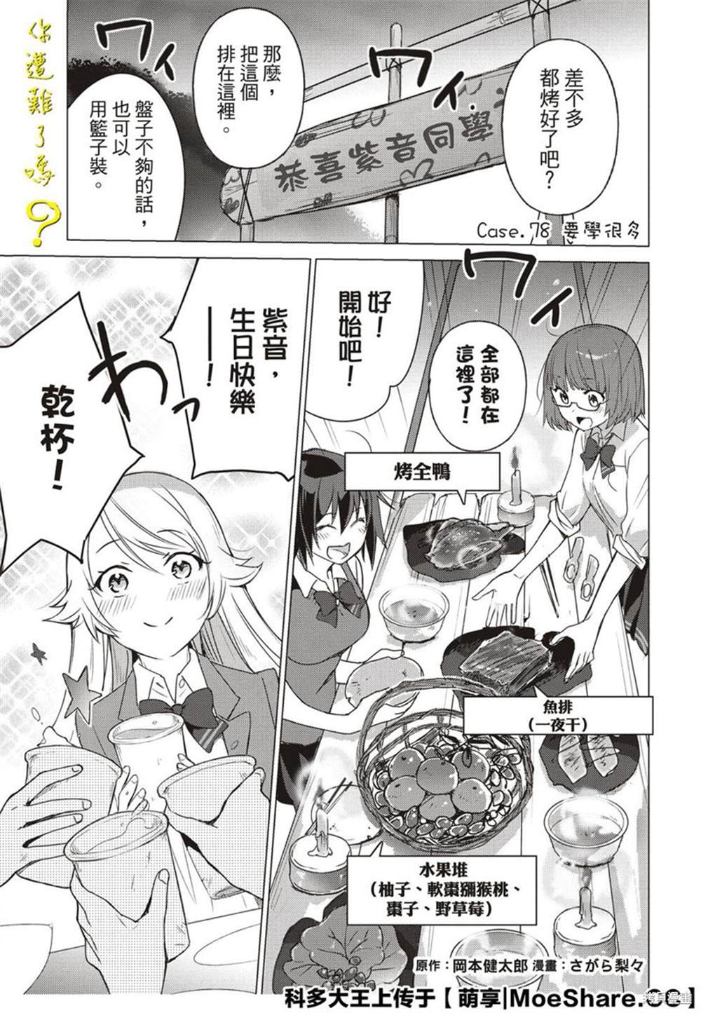 《你遭难了吗？》漫画最新章节第78话免费下拉式在线观看章节第【3】张图片