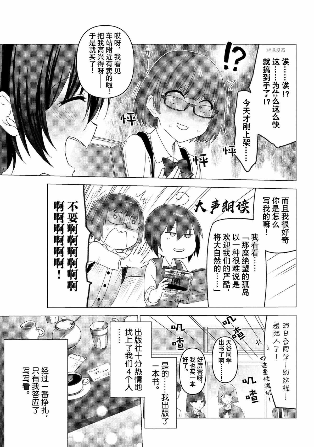 《你遭难了吗？》漫画最新章节第118话 试看版免费下拉式在线观看章节第【3】张图片