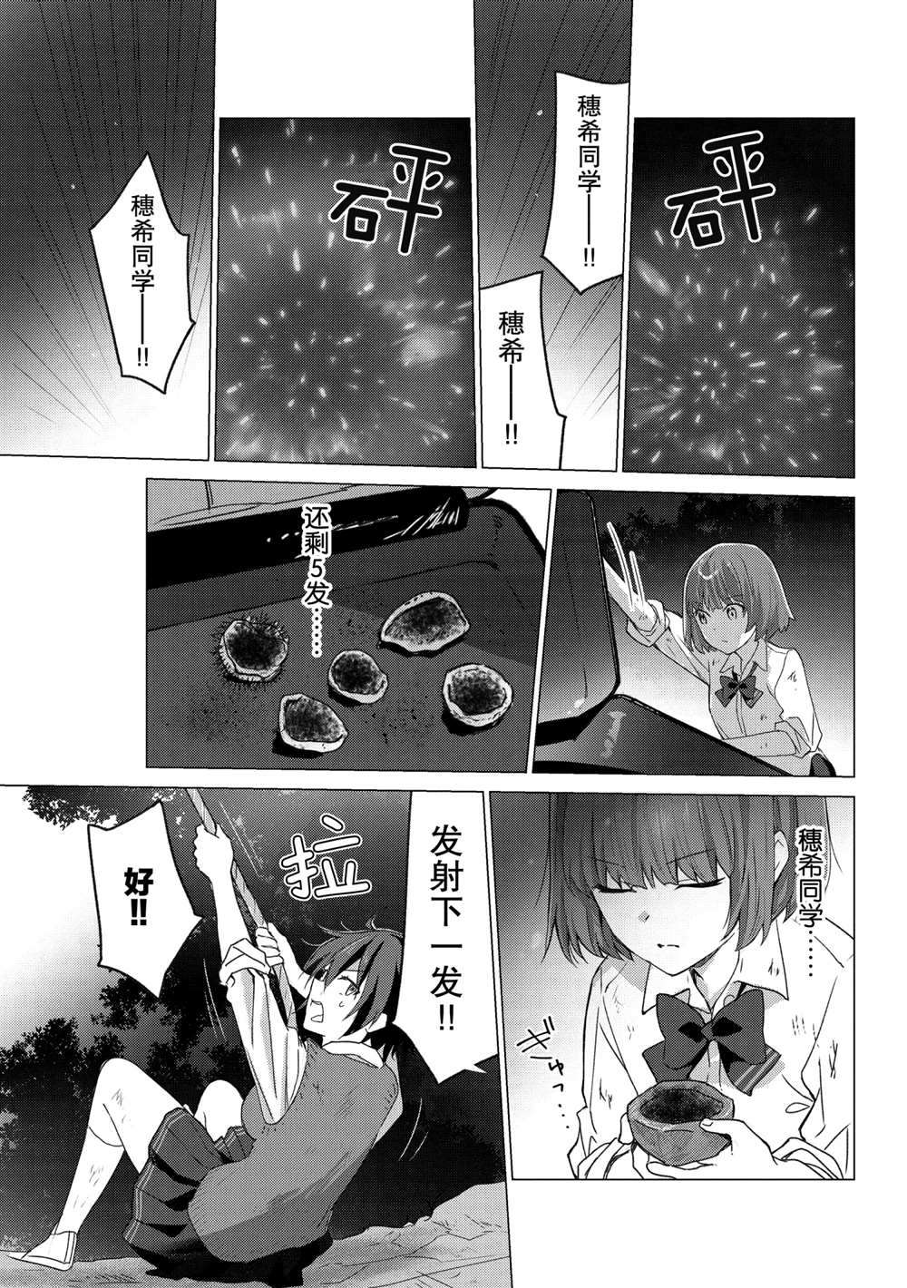 《你遭难了吗？》漫画最新章节第112话 试看版免费下拉式在线观看章节第【3】张图片