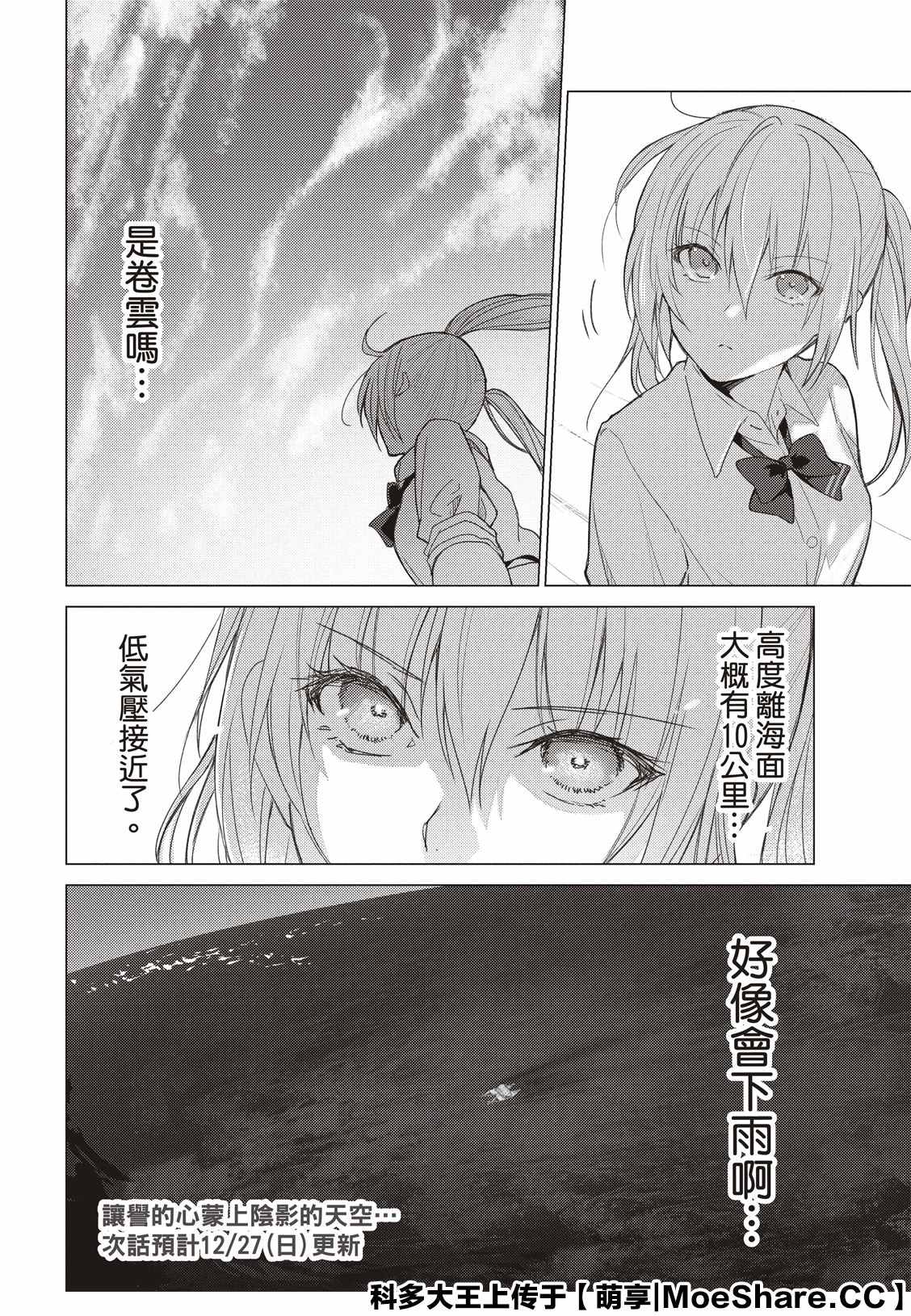 《你遭难了吗？》漫画最新章节第98话免费下拉式在线观看章节第【10】张图片