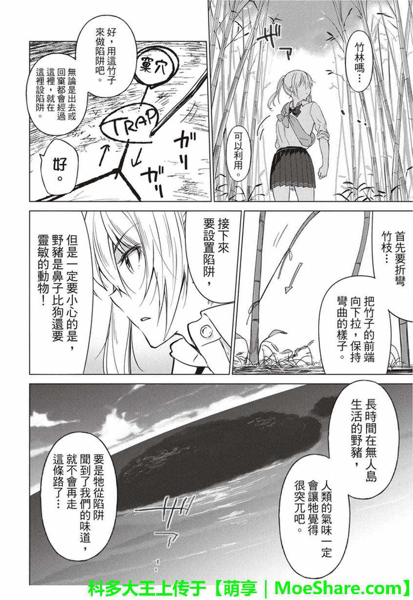 《你遭难了吗？》漫画最新章节第33话免费下拉式在线观看章节第【4】张图片