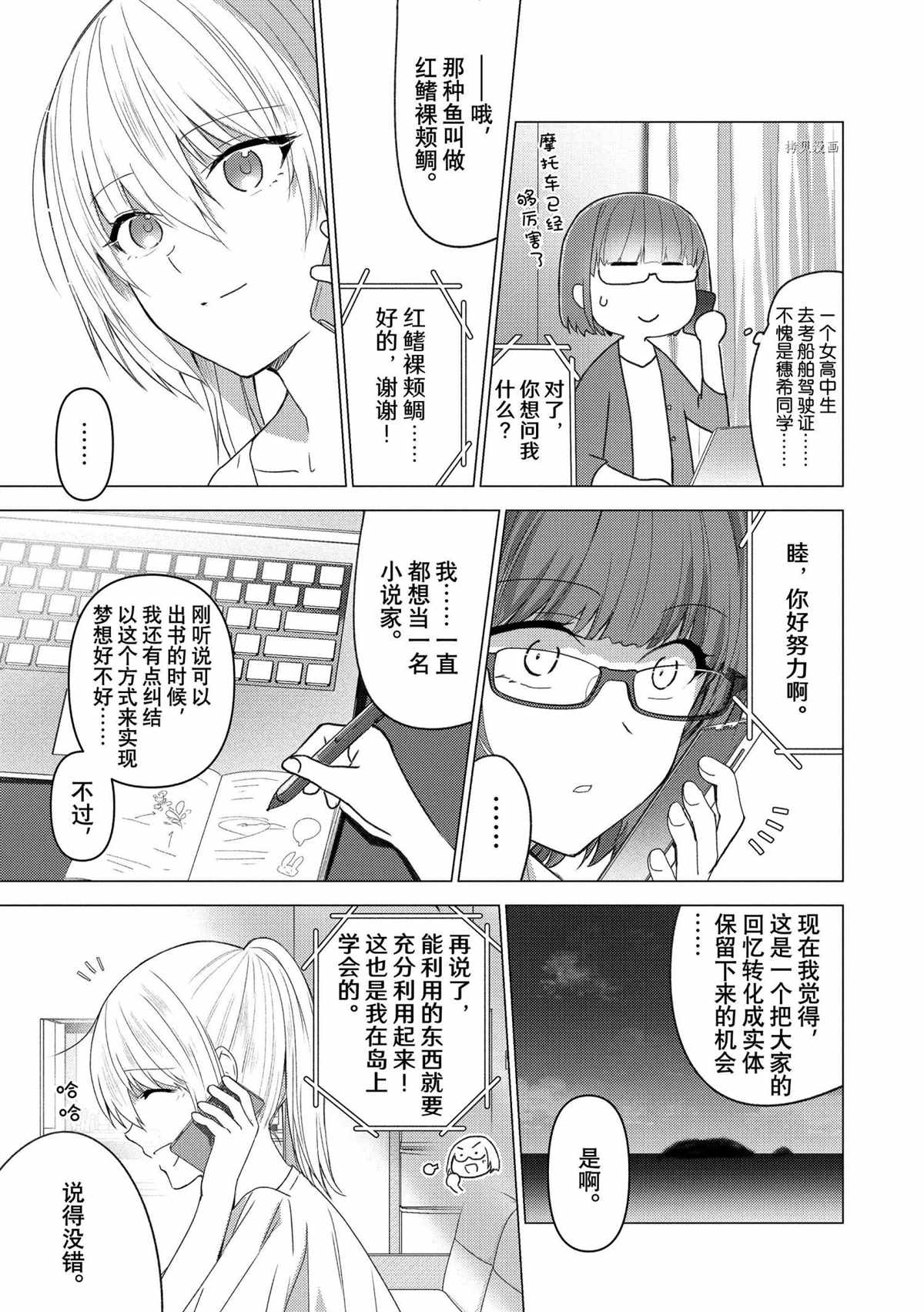 《你遭难了吗？》漫画最新章节第118话 试看版免费下拉式在线观看章节第【7】张图片