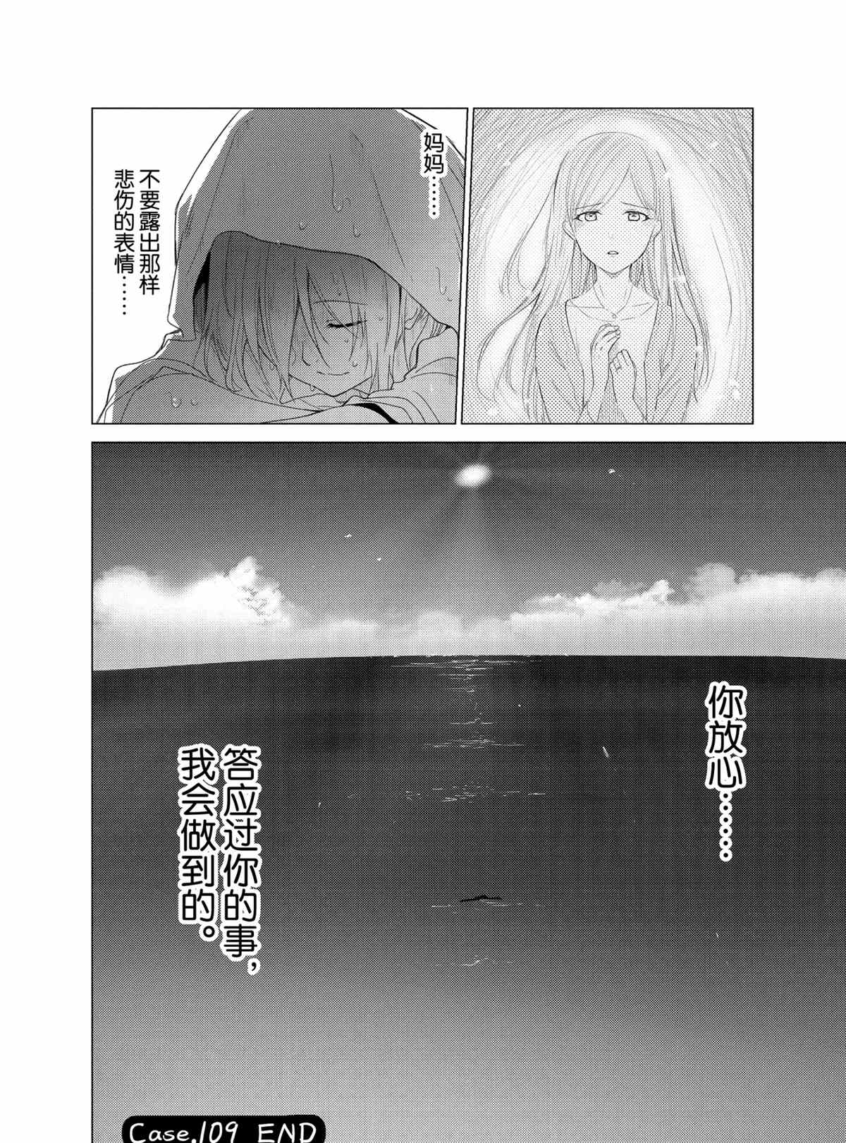 《你遭难了吗？》漫画最新章节第109话 试看版免费下拉式在线观看章节第【10】张图片