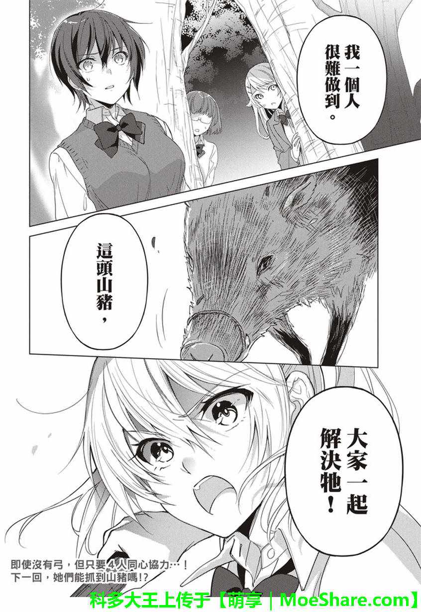 《你遭难了吗？》漫画最新章节第42话免费下拉式在线观看章节第【12】张图片