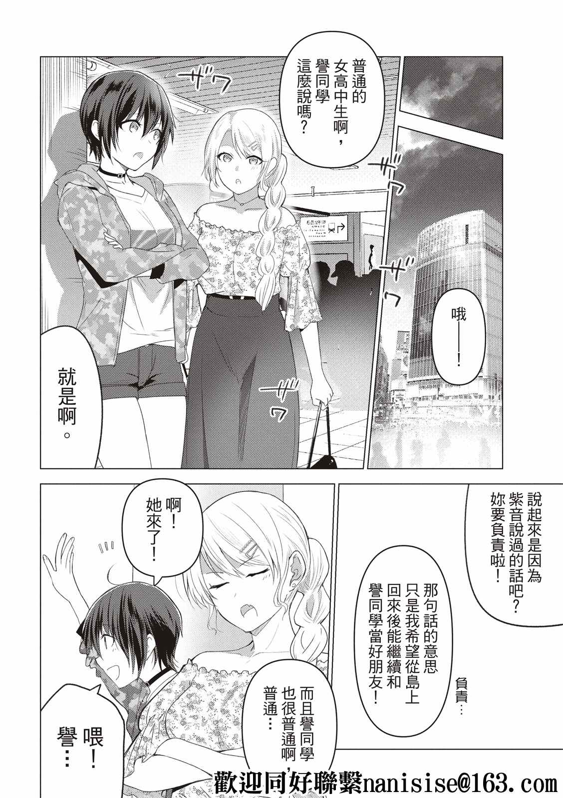 《你遭难了吗？》漫画最新章节第119话免费下拉式在线观看章节第【8】张图片