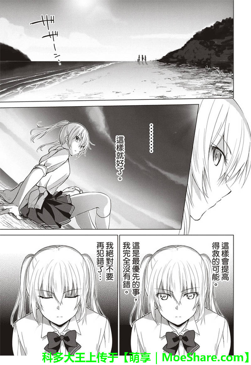 《你遭难了吗？》漫画最新章节第49话免费下拉式在线观看章节第【10】张图片