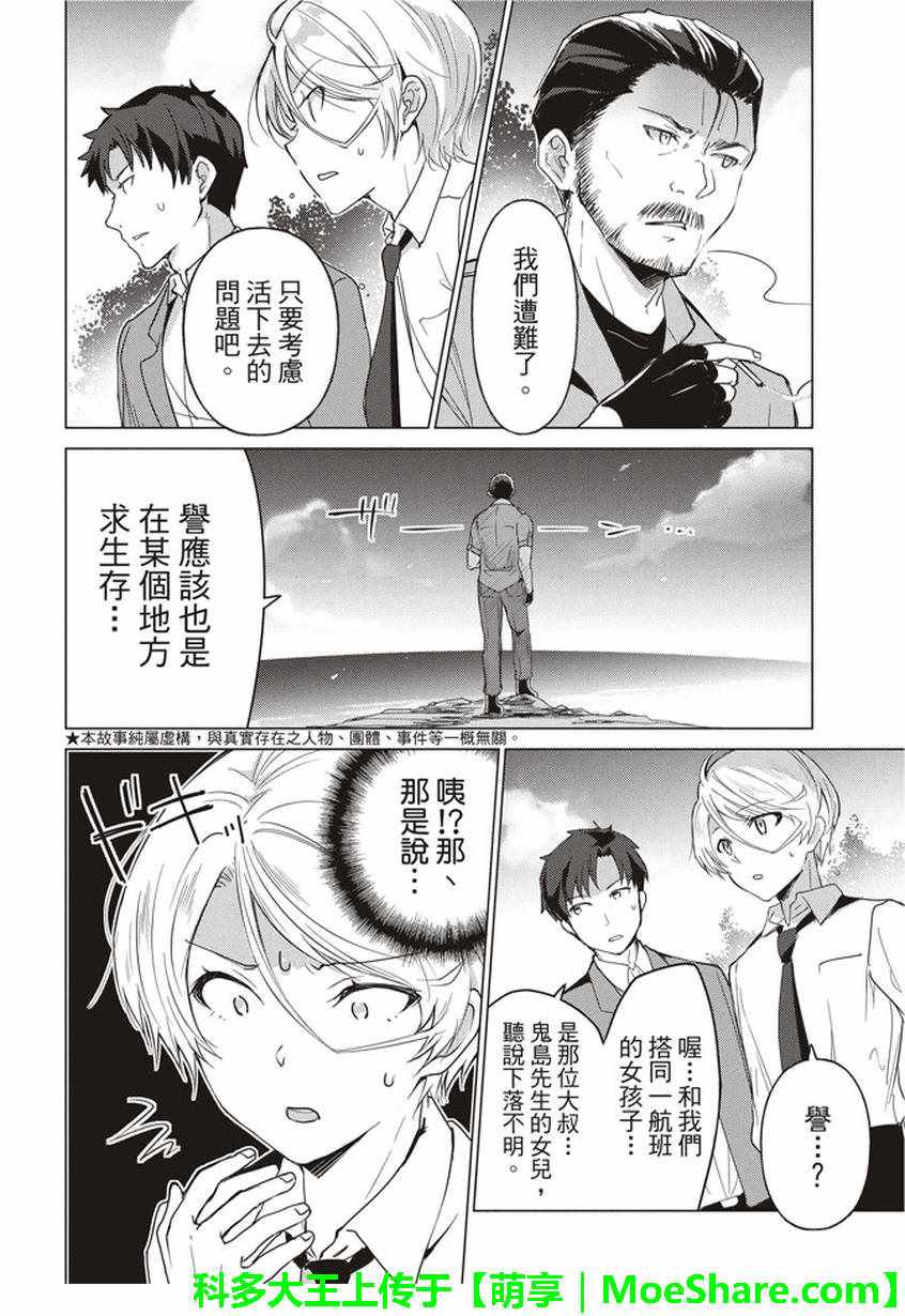 《你遭难了吗？》漫画最新章节第40话免费下拉式在线观看章节第【2】张图片