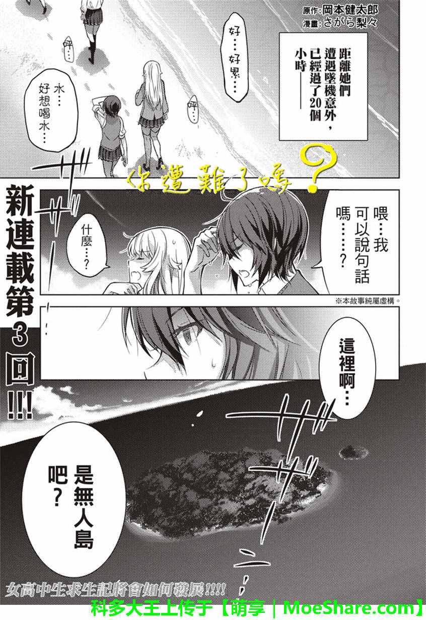 《你遭难了吗？》漫画最新章节第3话免费下拉式在线观看章节第【1】张图片