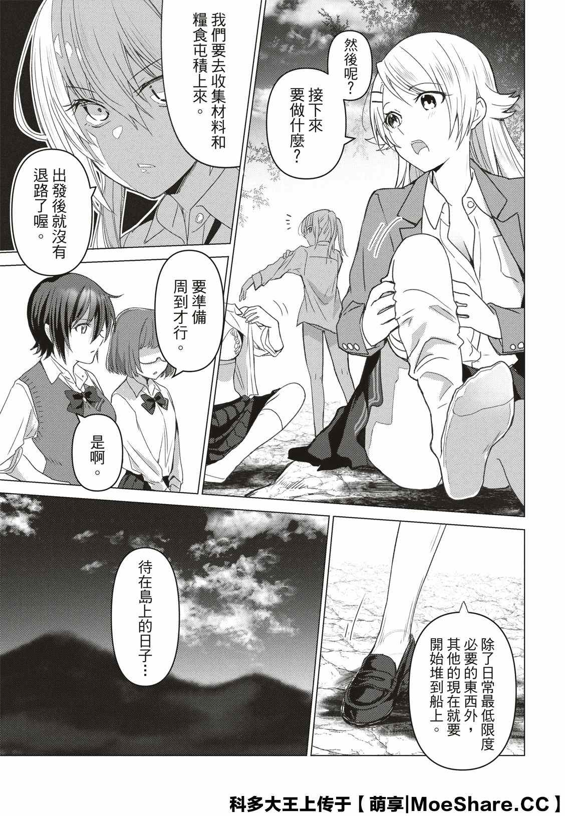 《你遭难了吗？》漫画最新章节第93话免费下拉式在线观看章节第【3】张图片