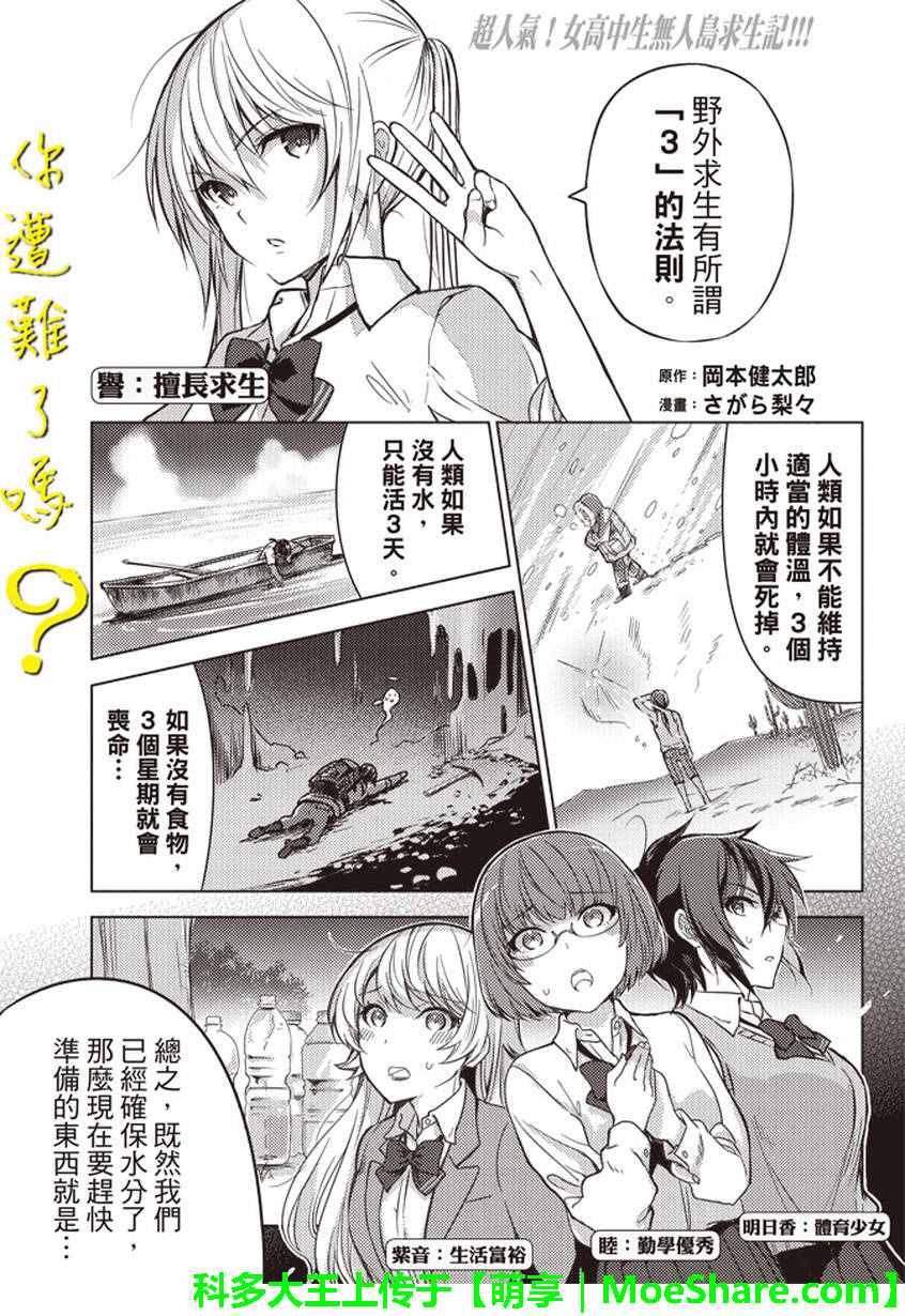 《你遭难了吗？》漫画最新章节第5话免费下拉式在线观看章节第【1】张图片