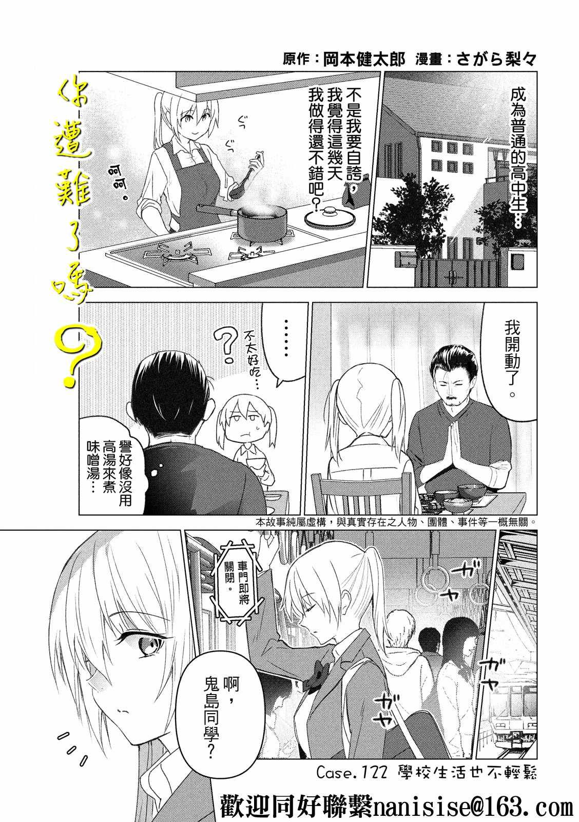 《你遭难了吗？》漫画最新章节第122话免费下拉式在线观看章节第【1】张图片