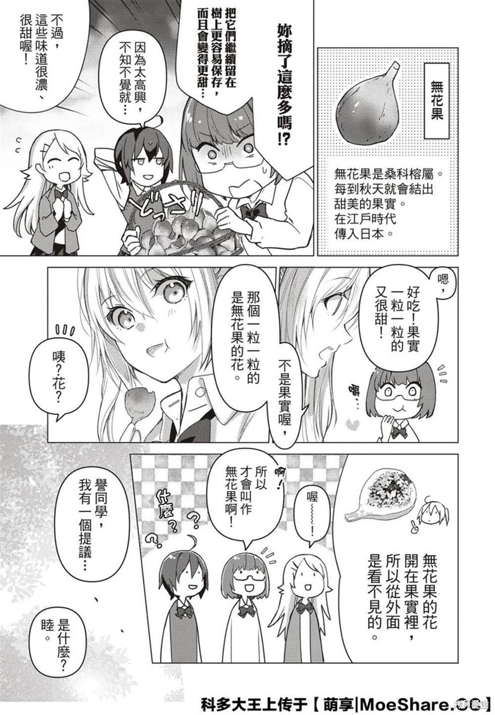 《你遭难了吗？》漫画最新章节第86话免费下拉式在线观看章节第【5】张图片