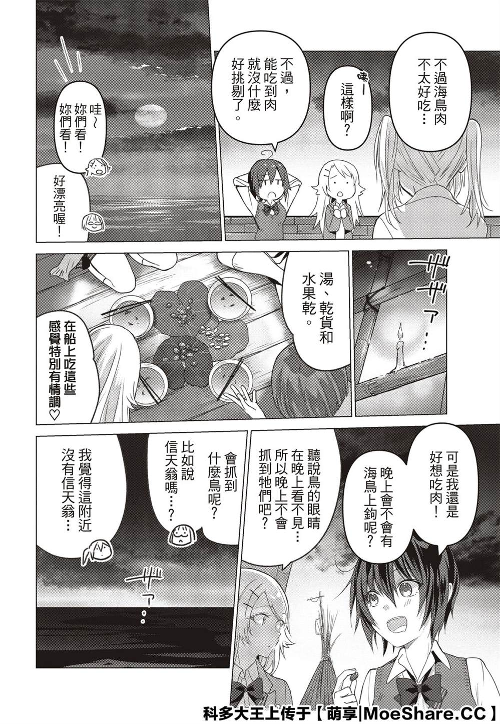 《你遭难了吗？》漫画最新章节第100话免费下拉式在线观看章节第【8】张图片