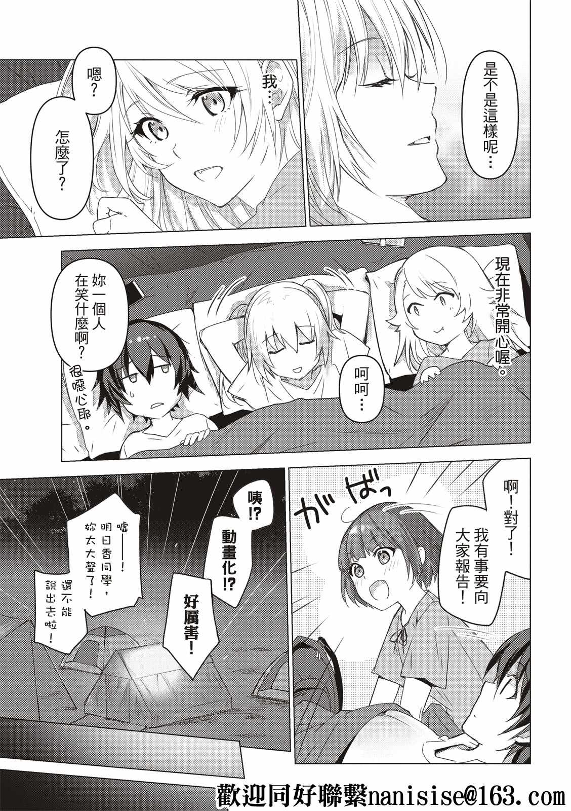 《你遭难了吗？》漫画最新章节第128话免费下拉式在线观看章节第【11】张图片