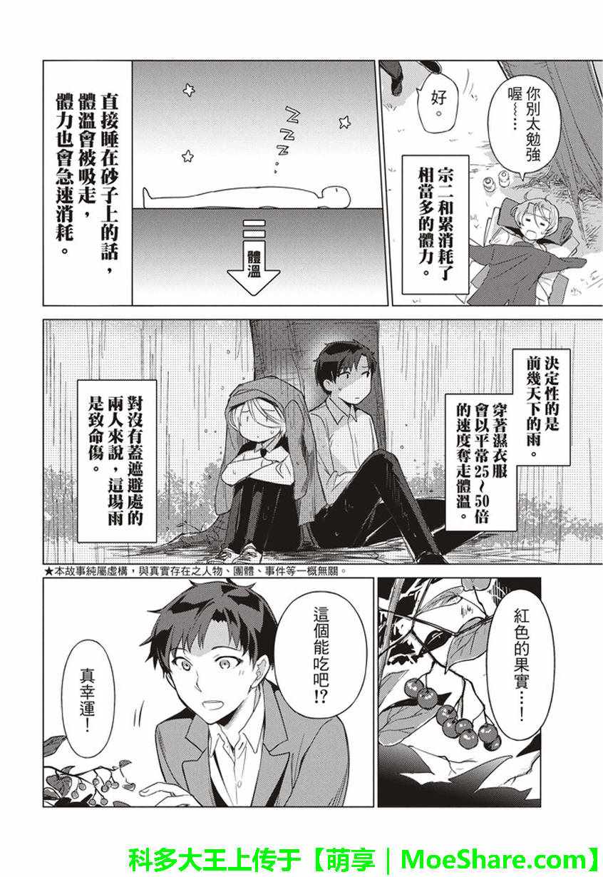 《你遭难了吗？》漫画最新章节第38话免费下拉式在线观看章节第【3】张图片