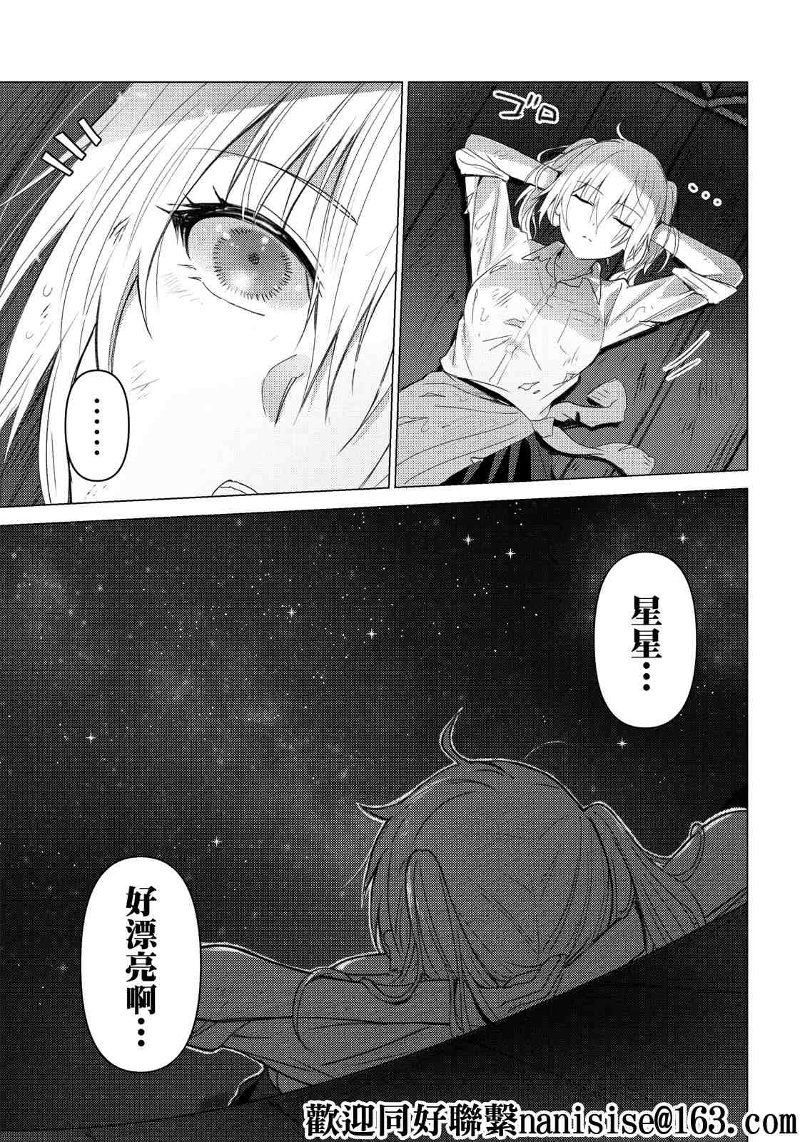 《你遭难了吗？》漫画最新章节第114话免费下拉式在线观看章节第【5】张图片