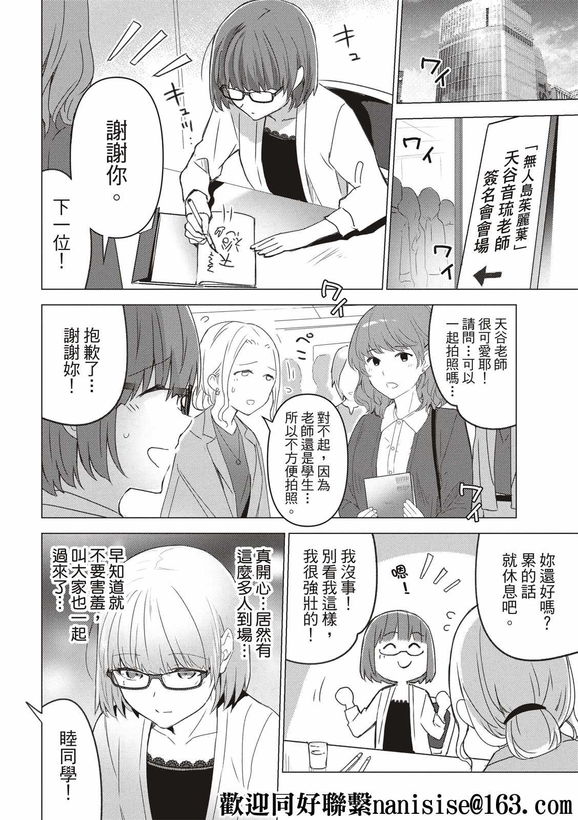 《你遭难了吗？》漫画最新章节第120话免费下拉式在线观看章节第【8】张图片