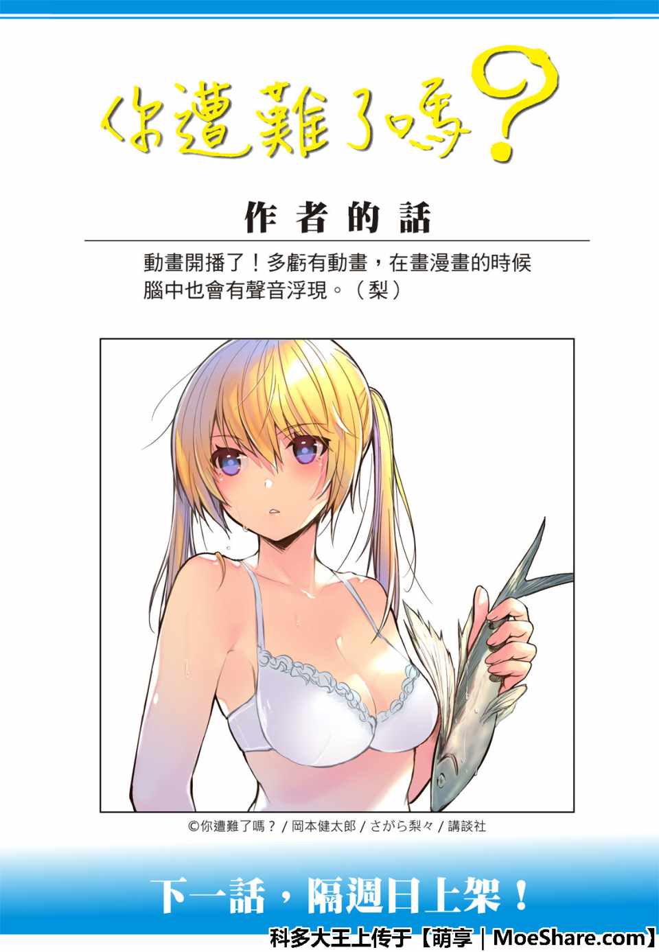 《你遭难了吗？》漫画最新章节第66话免费下拉式在线观看章节第【16】张图片