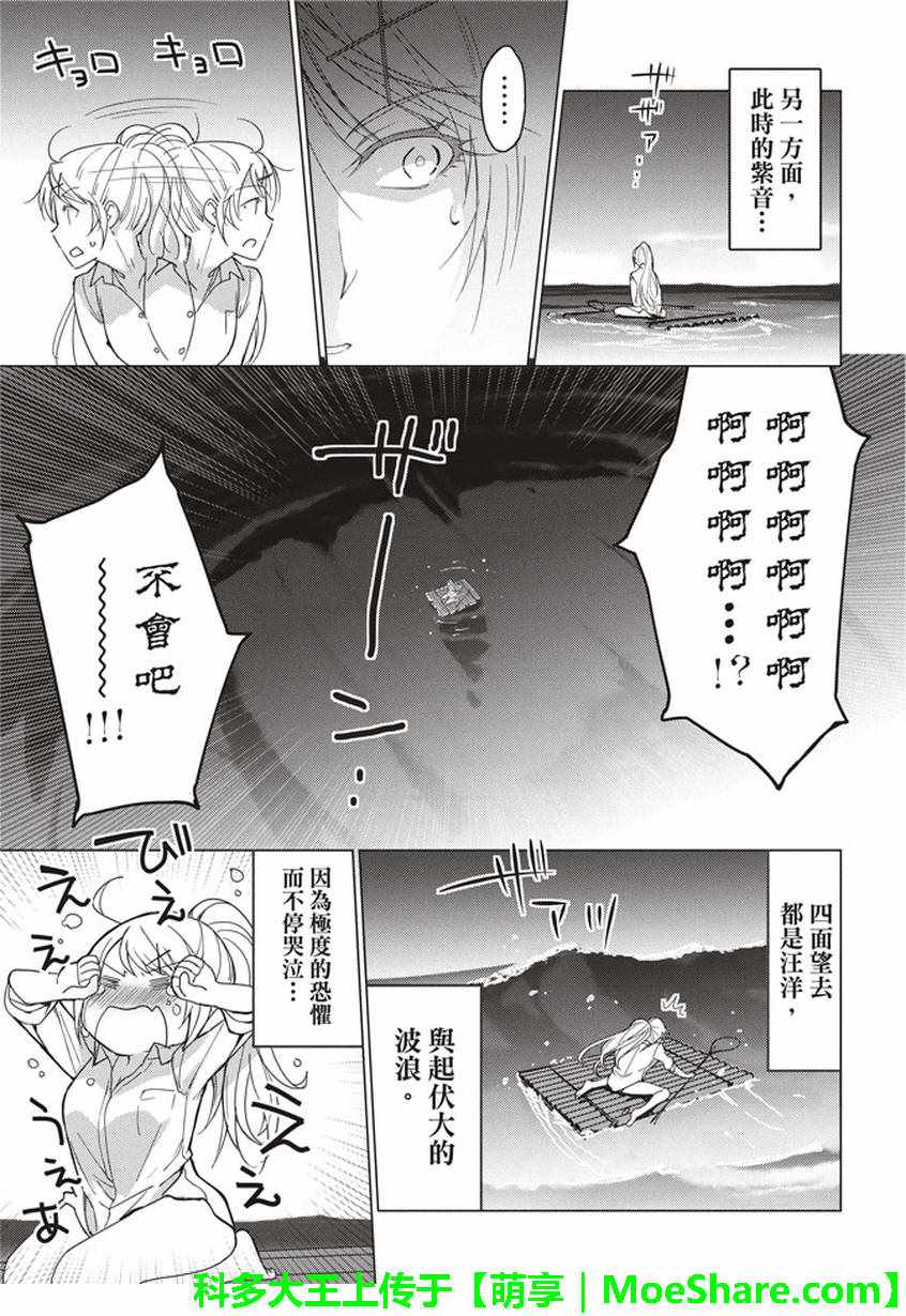 《你遭难了吗？》漫画最新章节第35话免费下拉式在线观看章节第【7】张图片