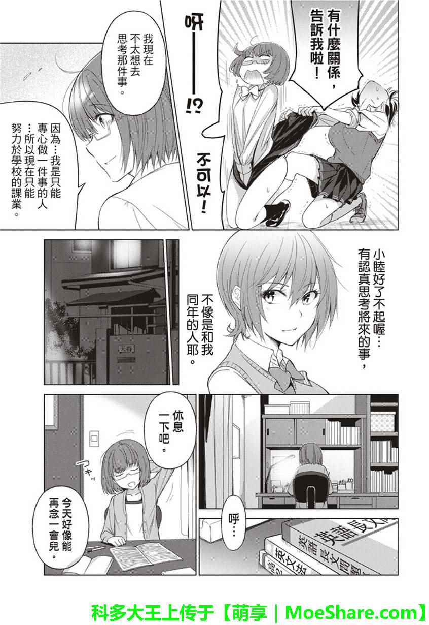 《你遭难了吗？》漫画最新章节第26话免费下拉式在线观看章节第【7】张图片