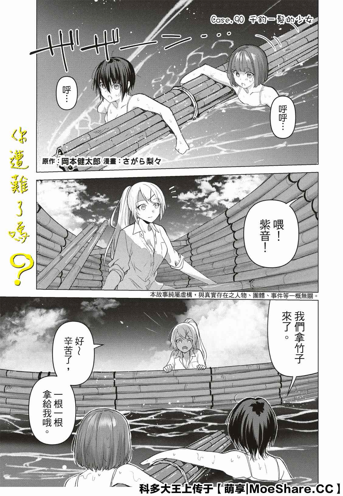 《你遭难了吗？》漫画最新章节第90话免费下拉式在线观看章节第【2】张图片