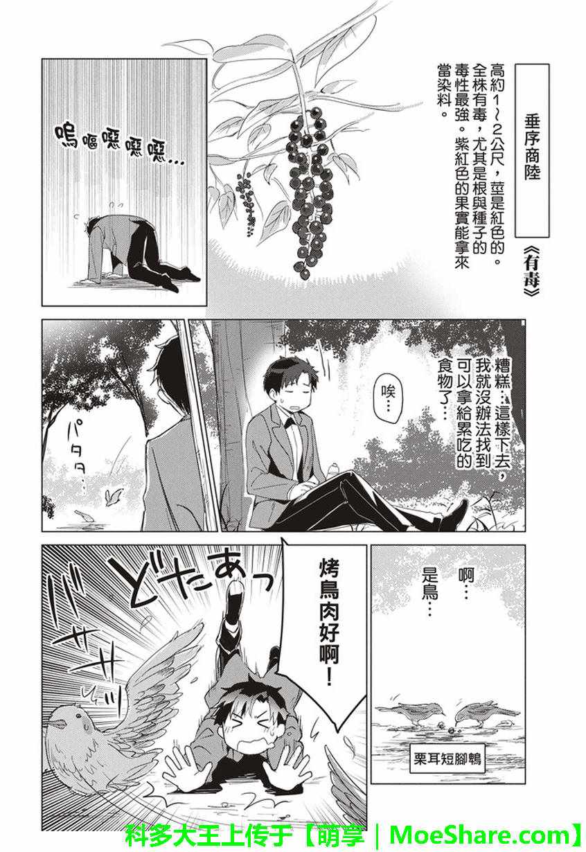 《你遭难了吗？》漫画最新章节第38话免费下拉式在线观看章节第【5】张图片