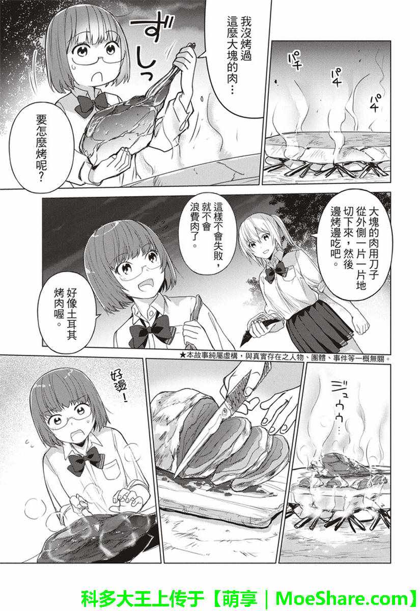 《你遭难了吗？》漫画最新章节第45话免费下拉式在线观看章节第【4】张图片