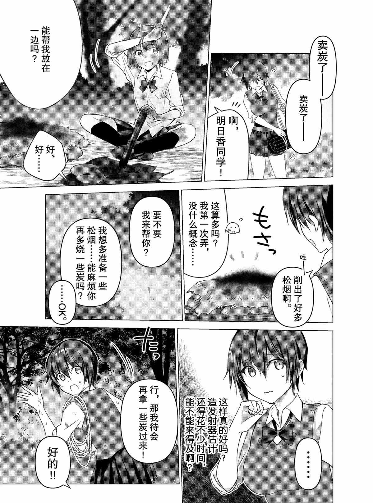 《你遭难了吗？》漫画最新章节第109话 试看版免费下拉式在线观看章节第【3】张图片