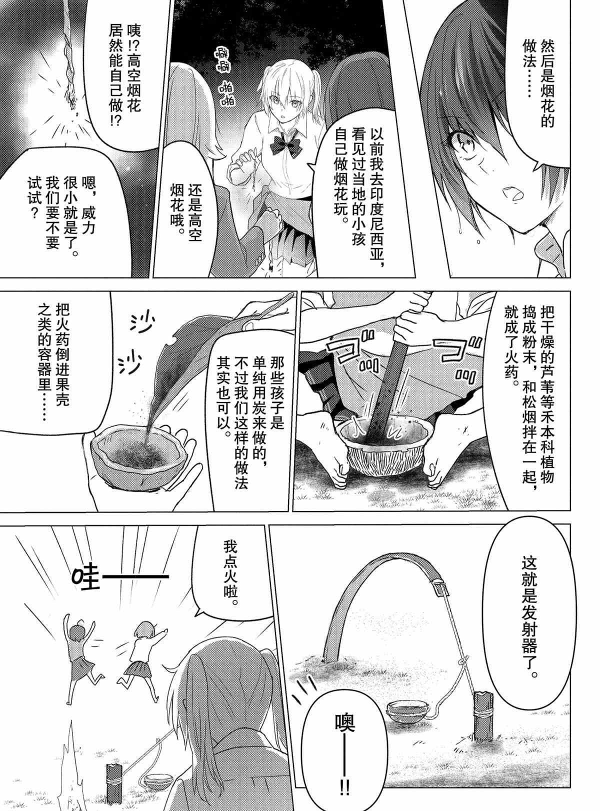 《你遭难了吗？》漫画最新章节第108话 试看版免费下拉式在线观看章节第【7】张图片