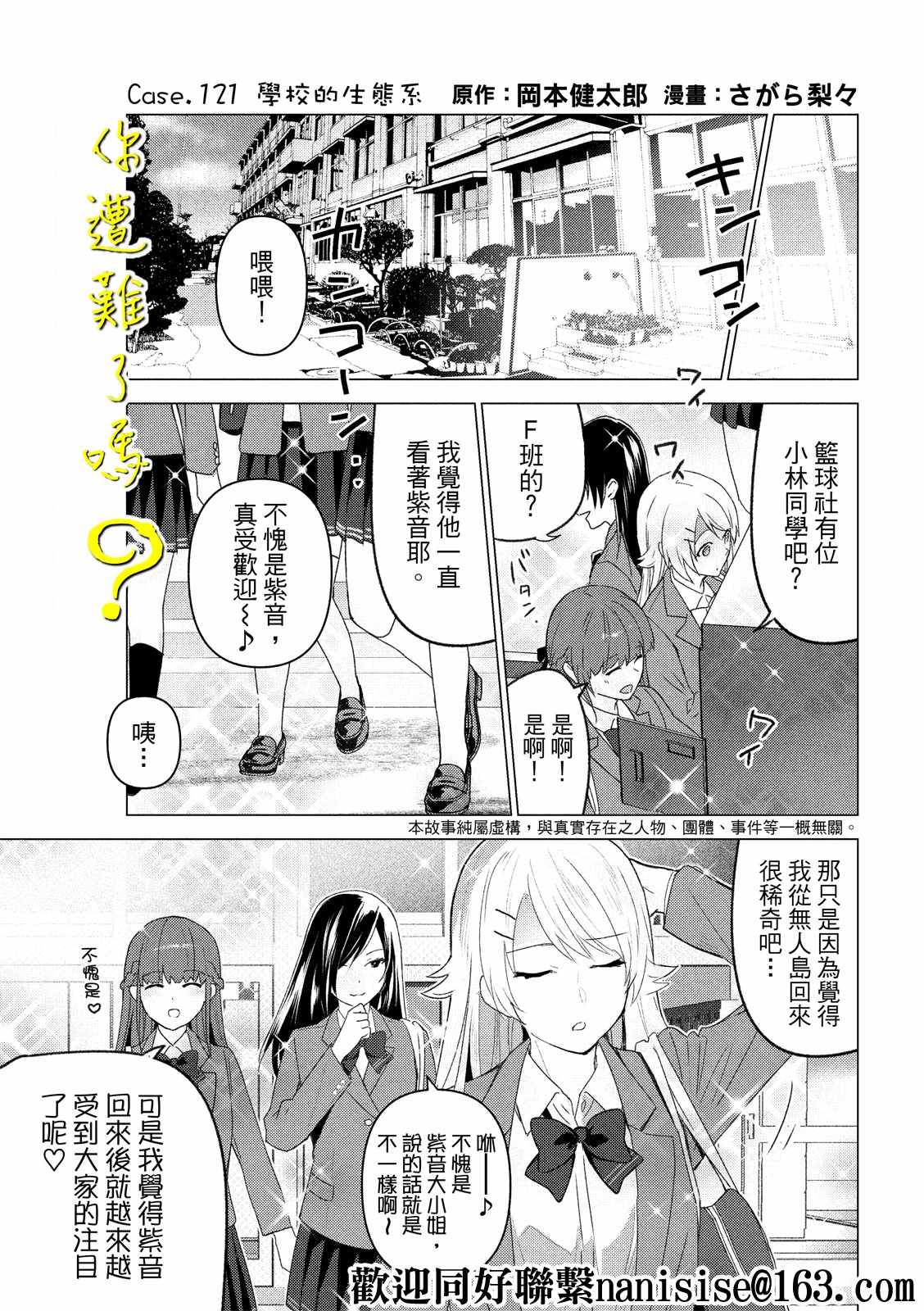 《你遭难了吗？》漫画最新章节第121话免费下拉式在线观看章节第【1】张图片