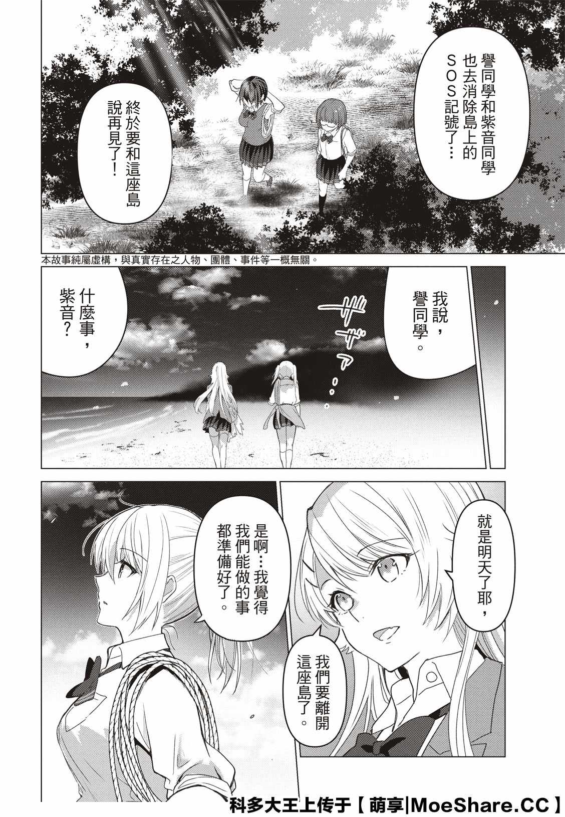 《你遭难了吗？》漫画最新章节第95话免费下拉式在线观看章节第【2】张图片