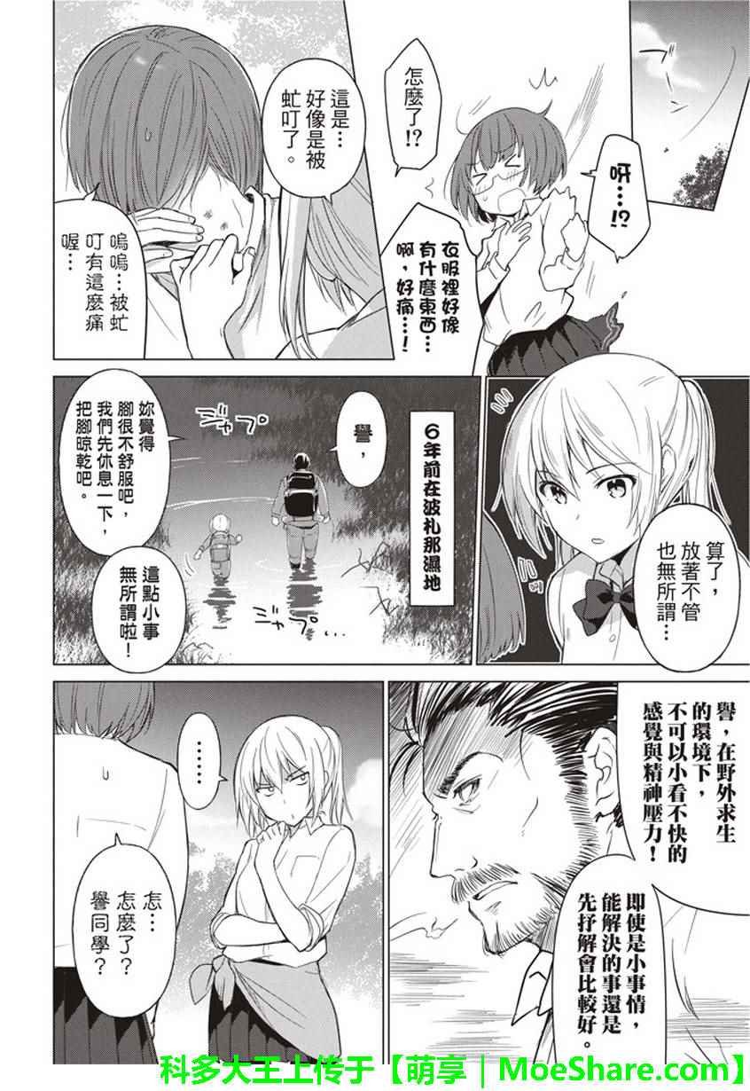 《你遭难了吗？》漫画最新章节第25话免费下拉式在线观看章节第【4】张图片