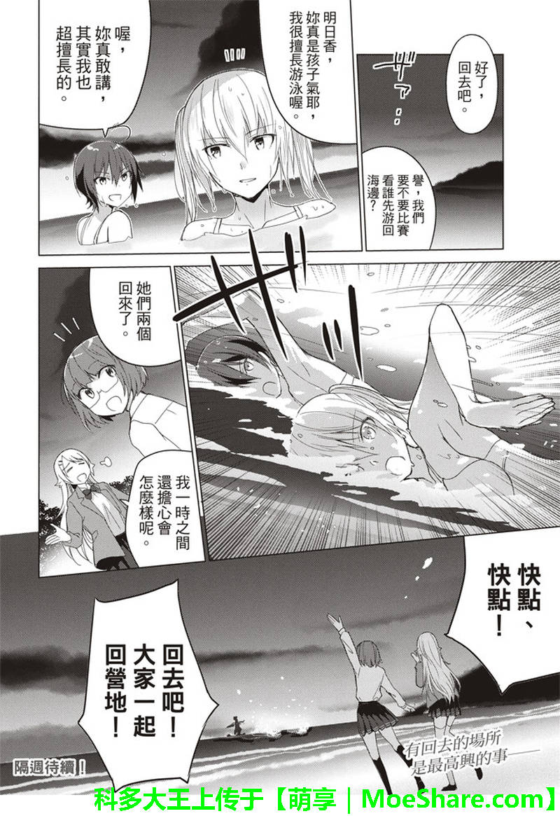 《你遭难了吗？》漫画最新章节第52话免费下拉式在线观看章节第【12】张图片