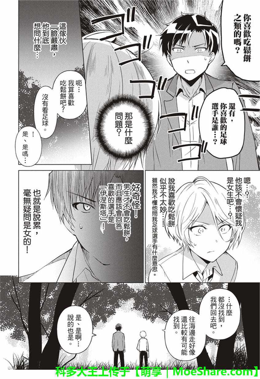 《你遭难了吗？》漫画最新章节第32话免费下拉式在线观看章节第【6】张图片