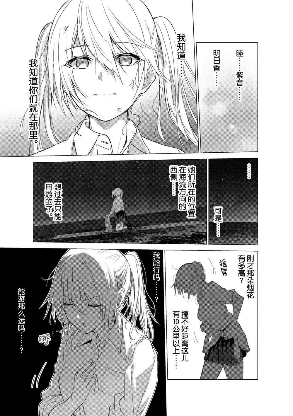 《你遭难了吗？》漫画最新章节第111话 试看版免费下拉式在线观看章节第【9】张图片