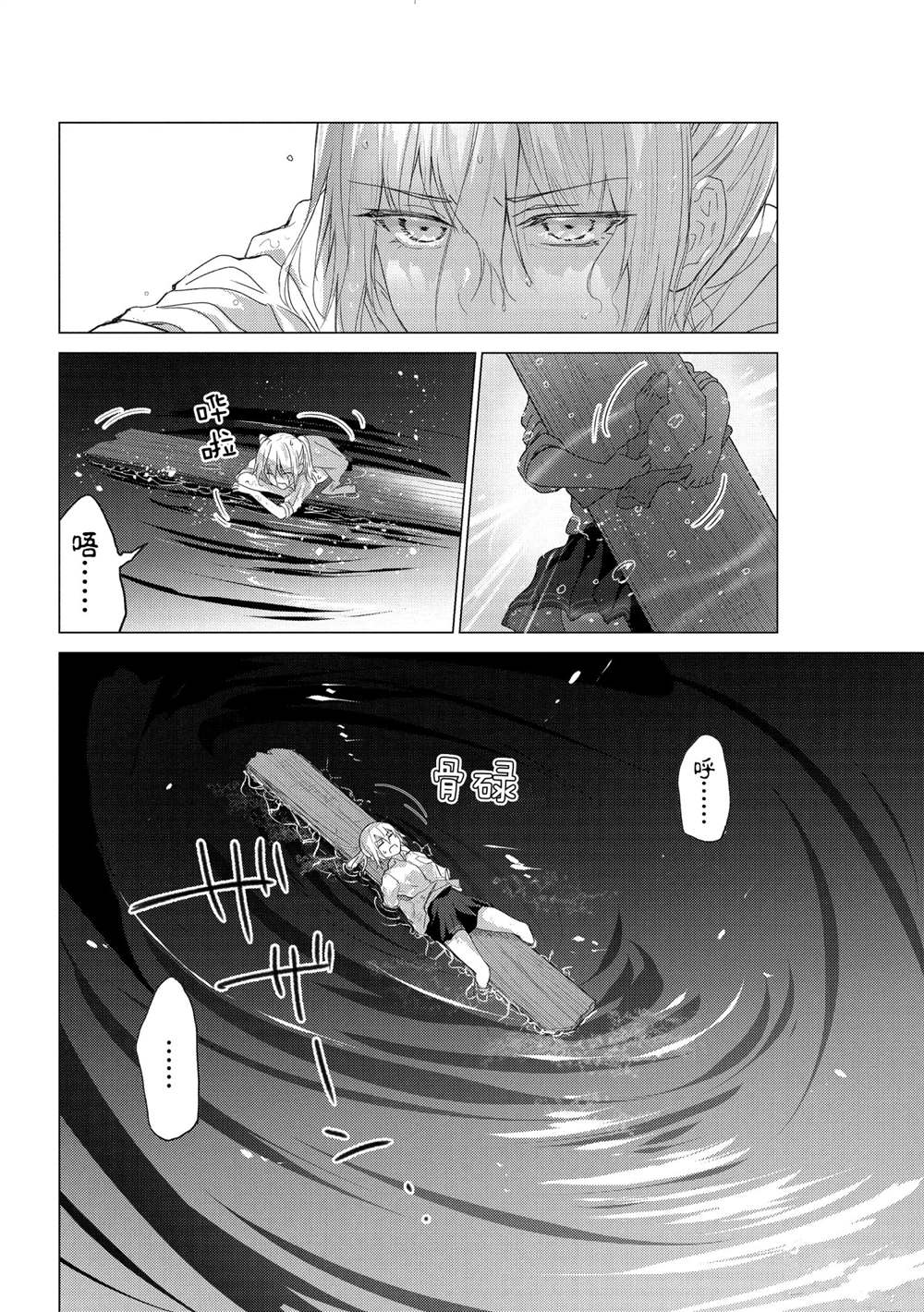 《你遭难了吗？》漫画最新章节第106话免费下拉式在线观看章节第【3】张图片