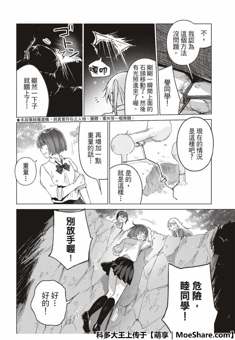 《你遭难了吗？》漫画最新章节第60话免费下拉式在线观看章节第【6】张图片