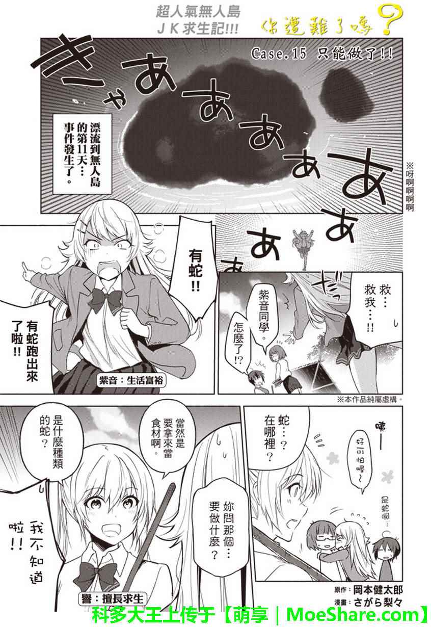 《你遭难了吗？》漫画最新章节第15话免费下拉式在线观看章节第【1】张图片