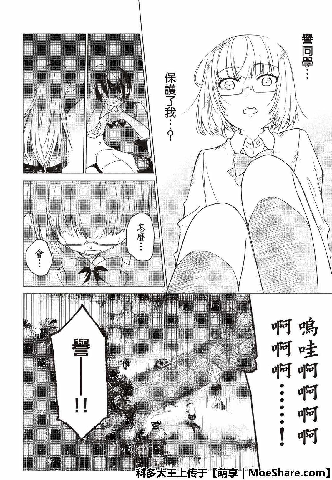 《你遭难了吗？》漫画最新章节第58话免费下拉式在线观看章节第【4】张图片