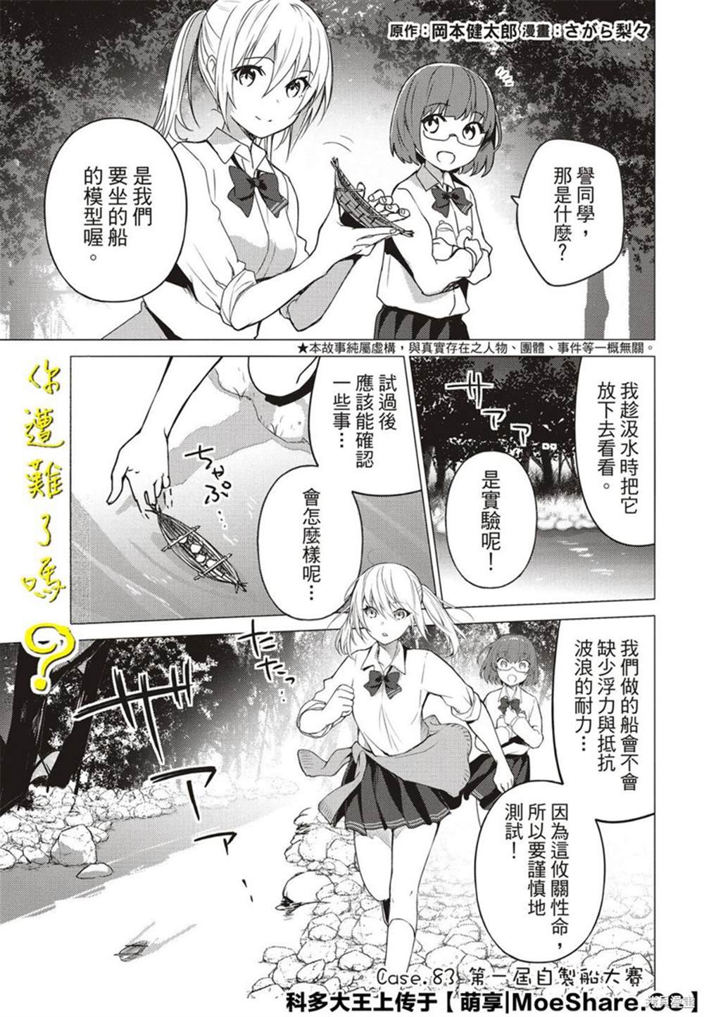 《你遭难了吗？》漫画最新章节第83话免费下拉式在线观看章节第【3】张图片