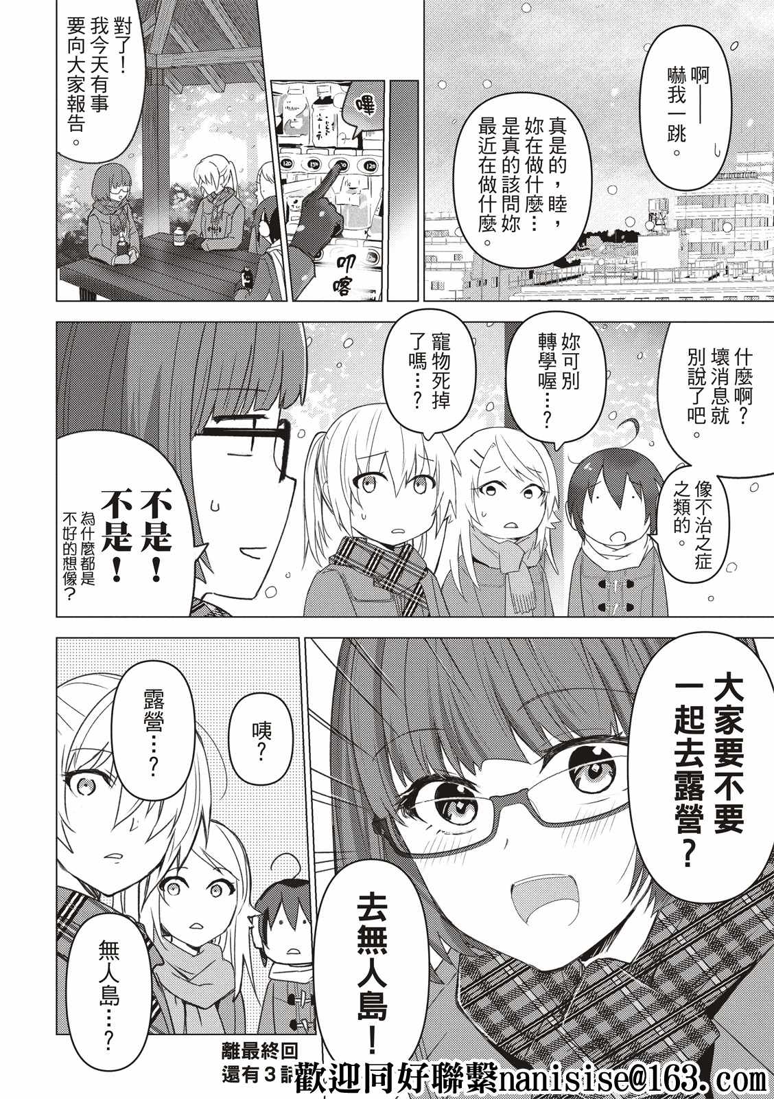 《你遭难了吗？》漫画最新章节第125话免费下拉式在线观看章节第【10】张图片