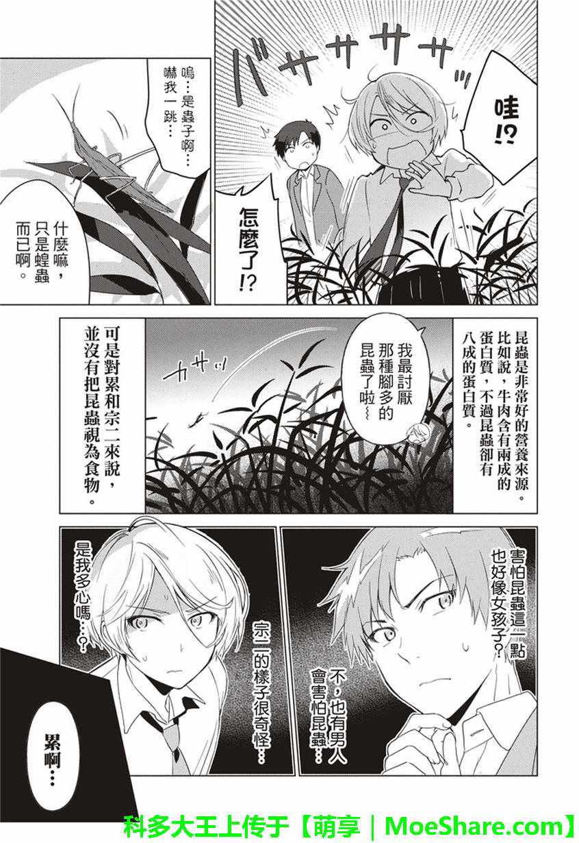 《你遭难了吗？》漫画最新章节第32话免费下拉式在线观看章节第【5】张图片