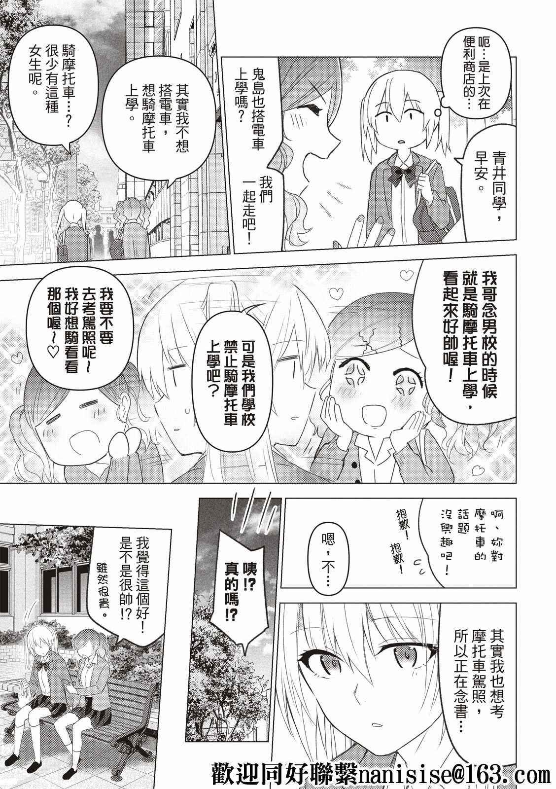 《你遭难了吗？》漫画最新章节第122话免费下拉式在线观看章节第【3】张图片